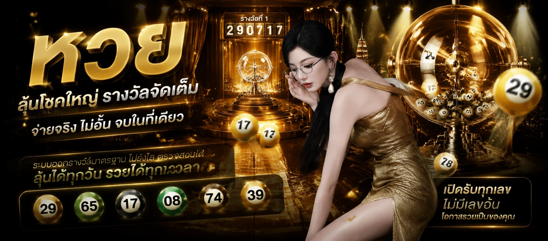 หน้าแทงหวยออนไลน์ FUN365 ครบทุกสำนักหวยบน lottopluss.live