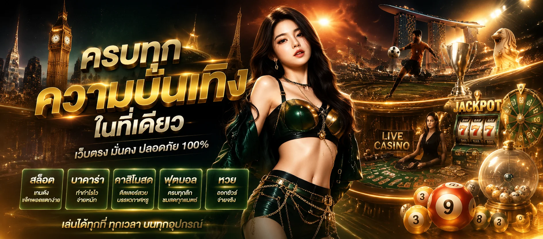 ตัวอย่างประเภทหวยออนไลน์บน FUN365 ครบทุกสำนัก