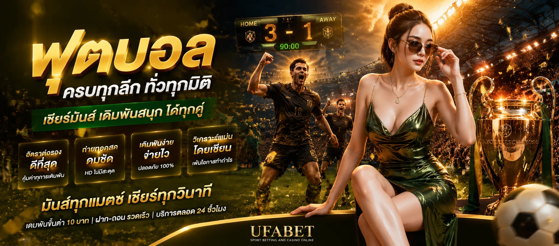 หน้าแทงบอลออนไลน์ FUN365 ครบทุกลีกบน lottopluss.live